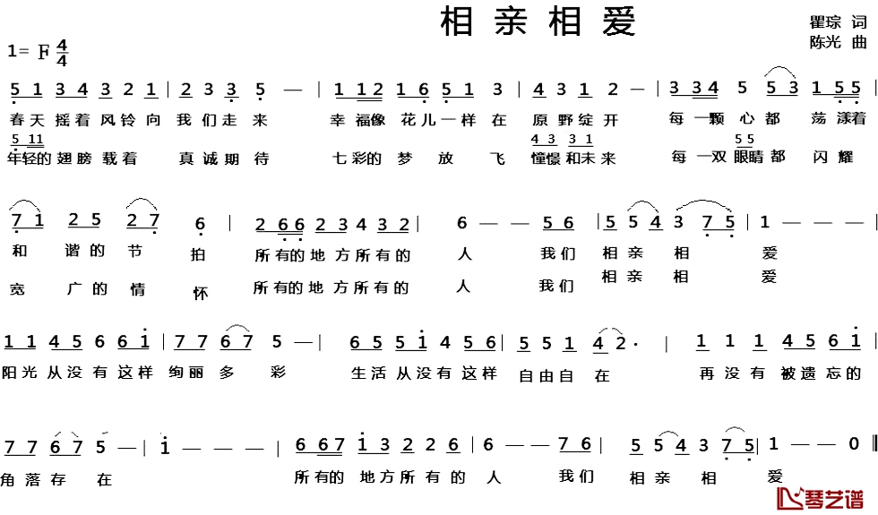 相亲相爱简谱-瞿琮词 陈光曲1