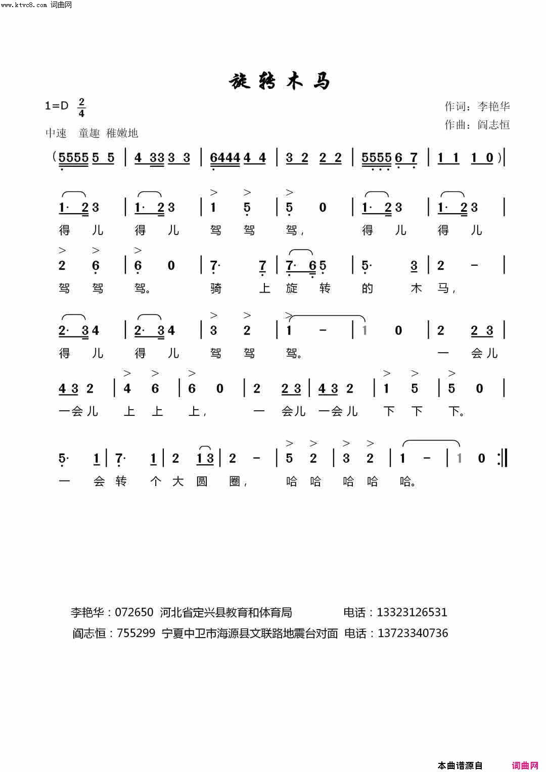 旋转木马少儿歌曲简谱1