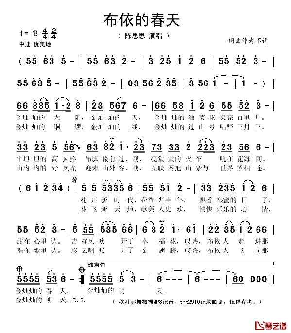 布依的春天简谱(歌词)-陈思思演唱-秋叶起舞记谱1