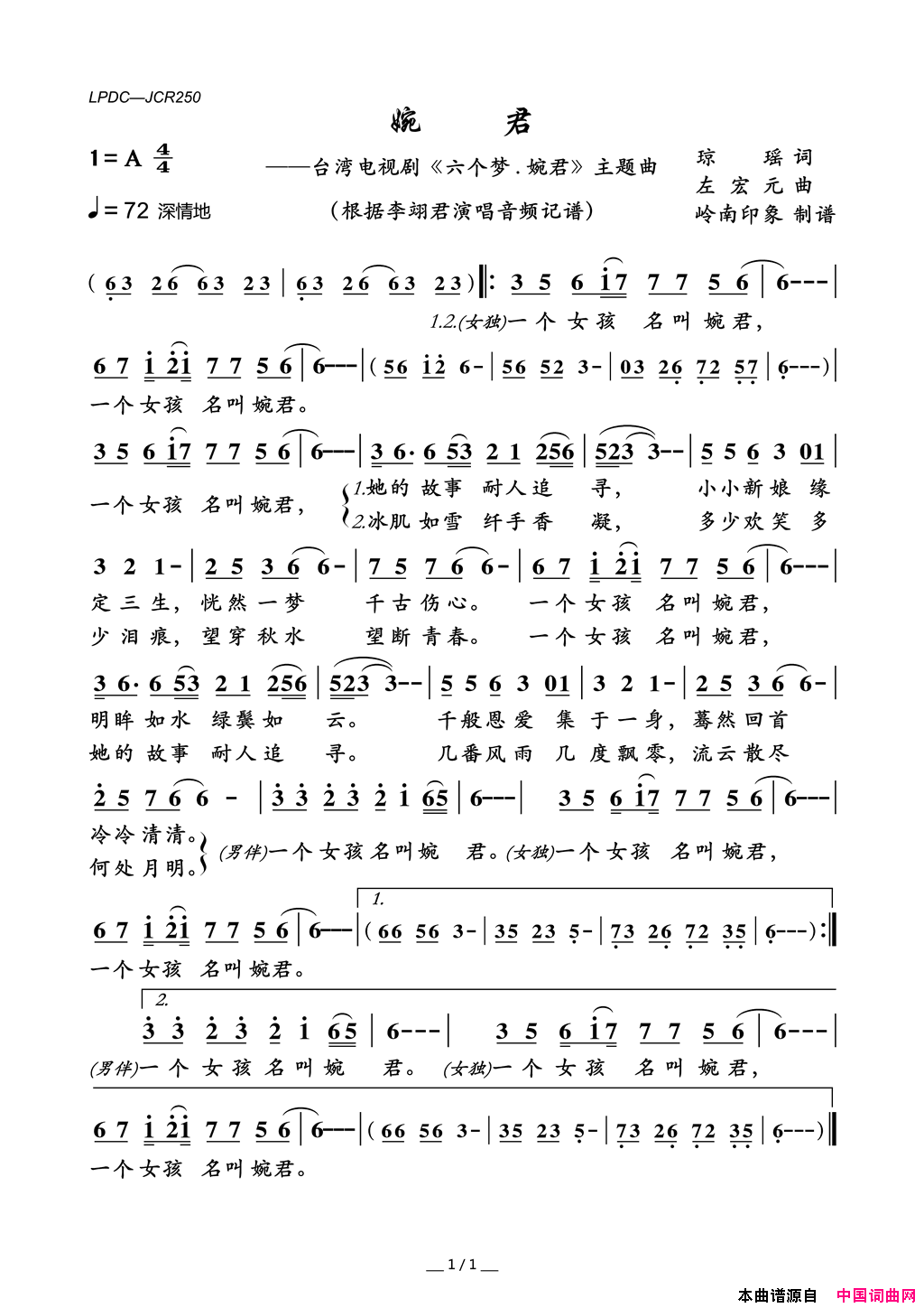 婉君台湾电视剧《六个梦 · 婉君》主题曲简谱1