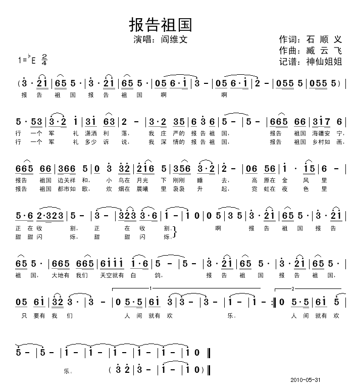 报告祖国1简谱-阎维文演唱1
