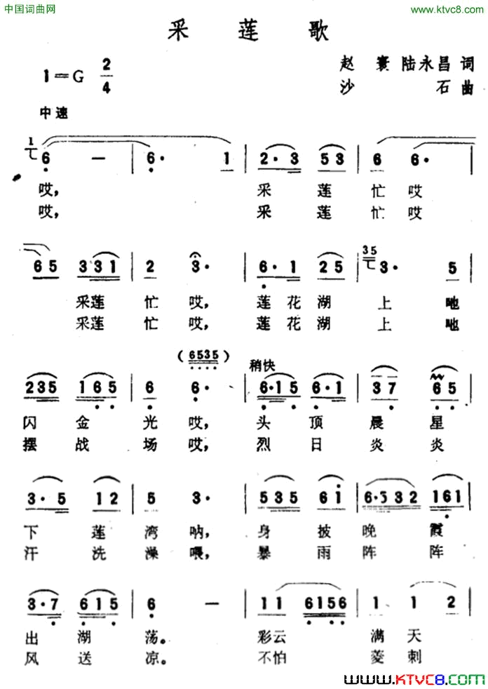 采莲歌赵寰、陆永昌词沙石曲采莲歌赵寰、陆永昌词 沙石曲简谱1