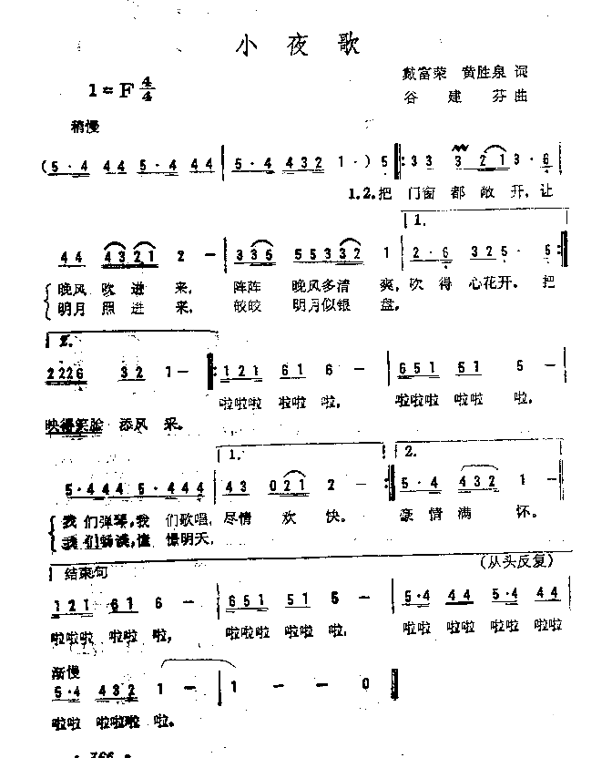 小夜歌简谱1