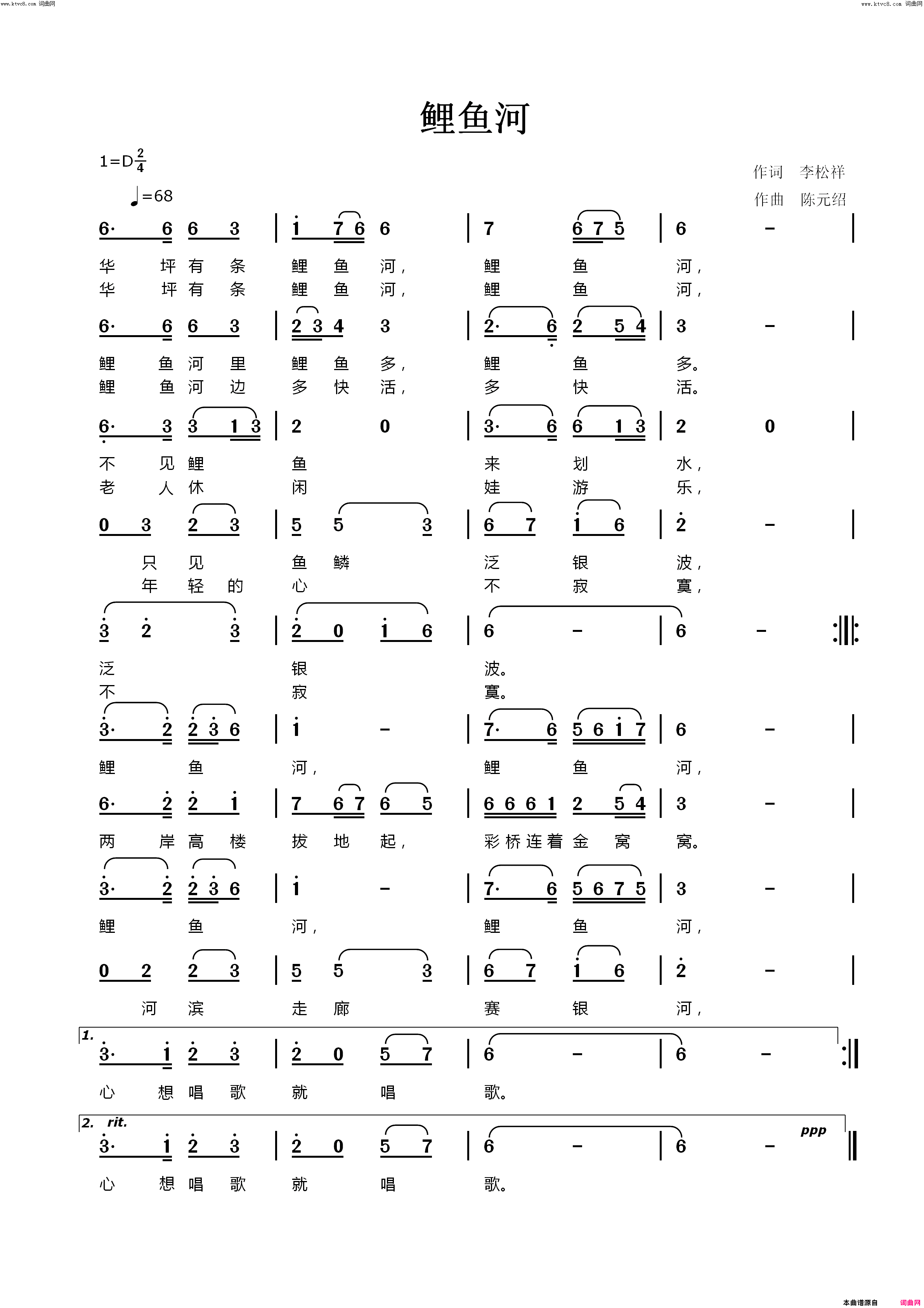 鲤鱼河修改版简谱-陈元绍曲谱1