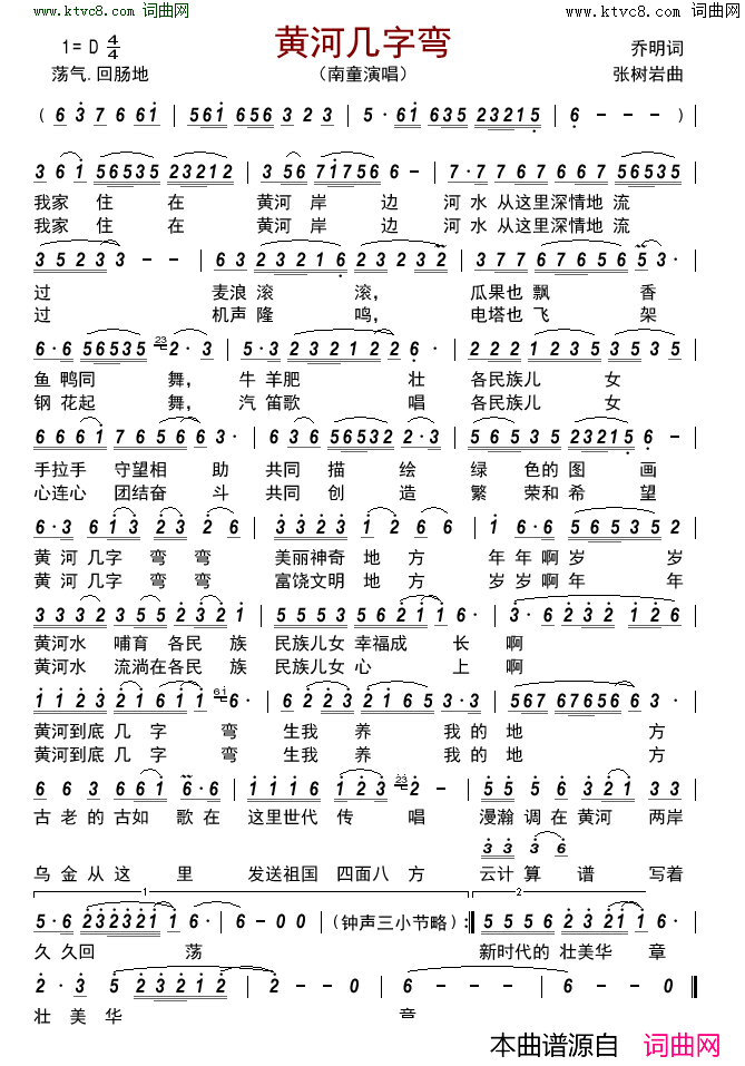 黄河几字弯简谱-南童演唱-乔明/张树岩词曲1