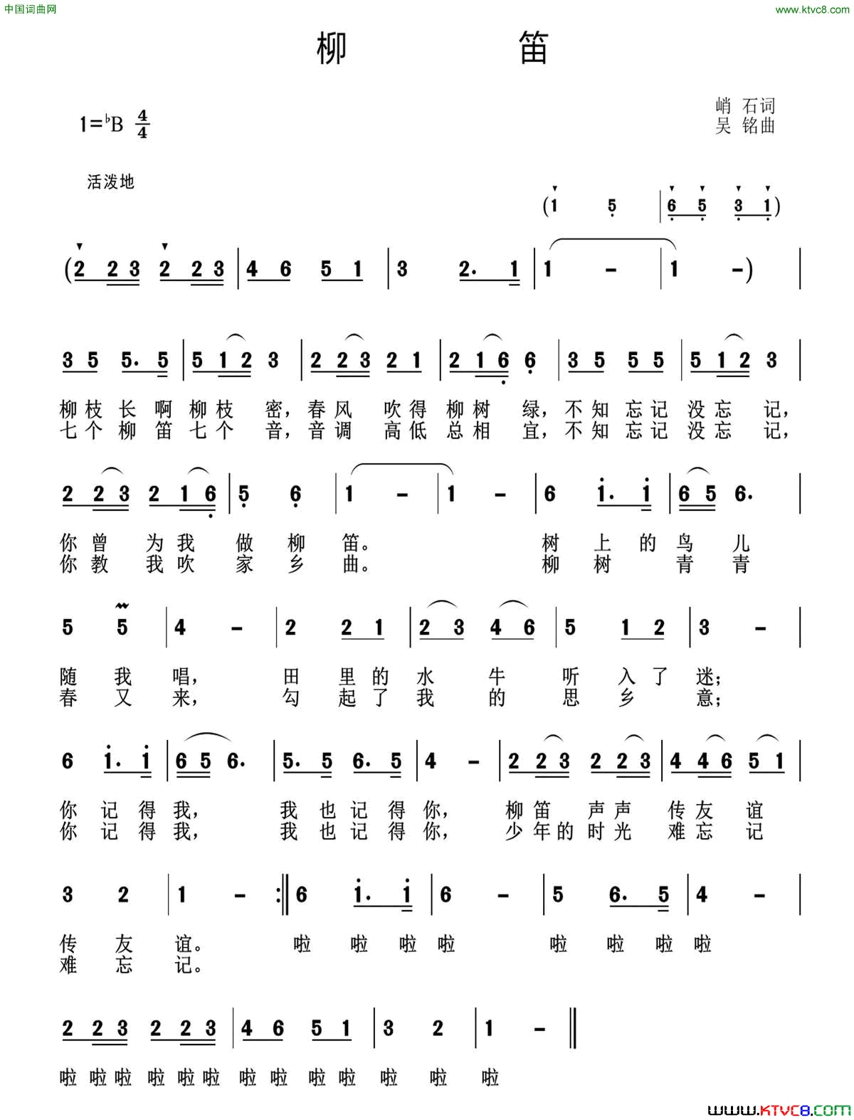 柳笛峭石词吴铭曲柳笛峭石词 吴铭曲简谱1