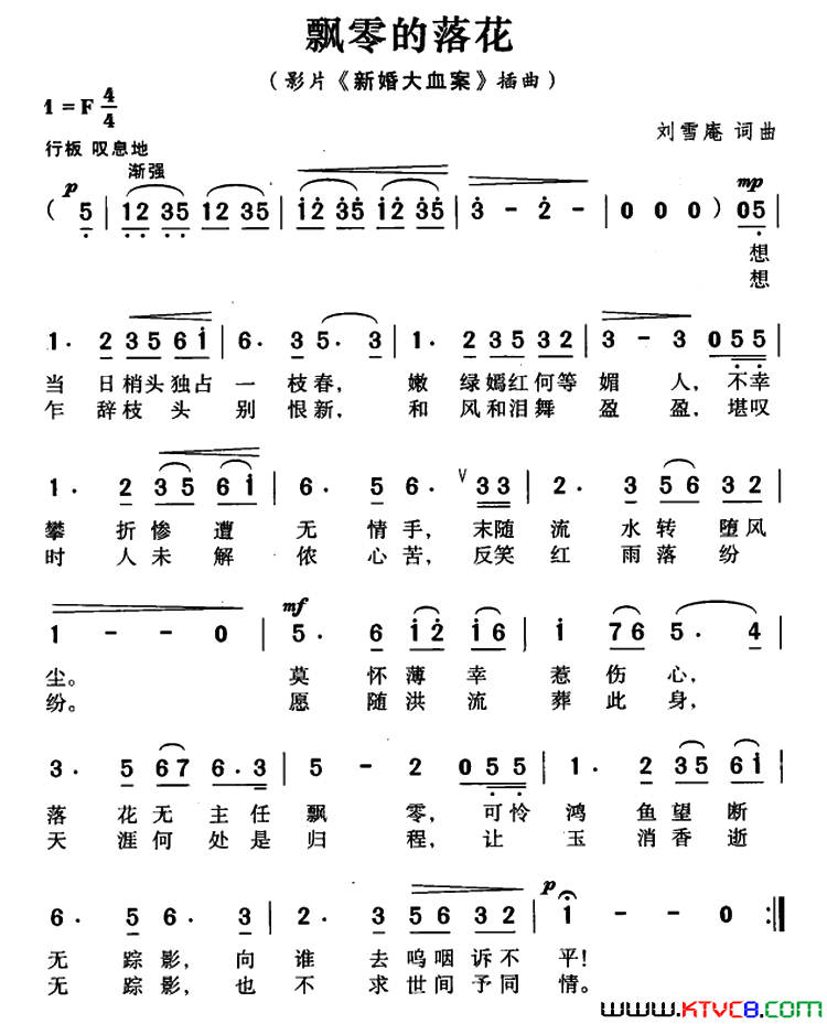 飘零的落花简谱1