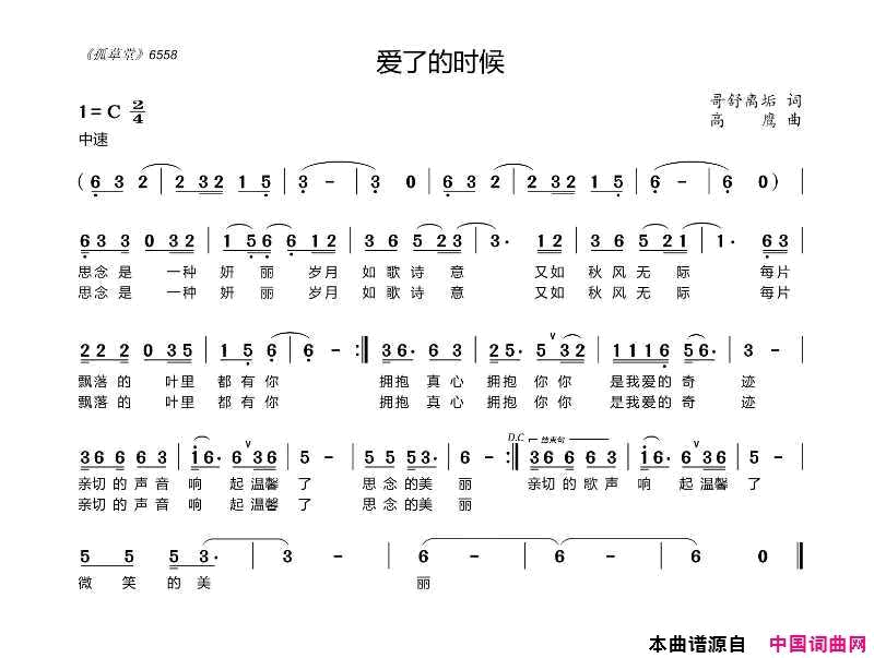 爱了的时候简谱1