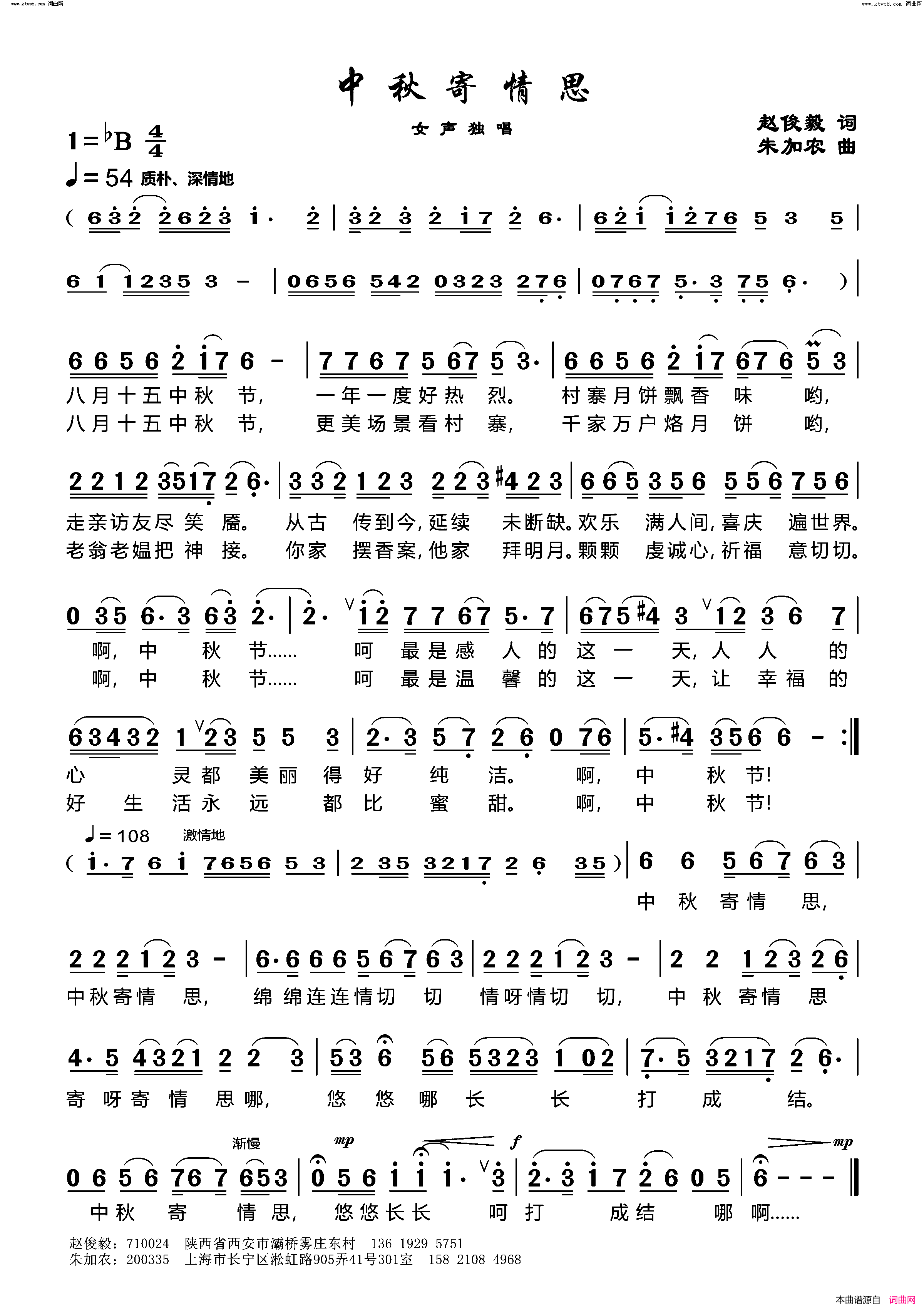 中秋寄情思简谱1