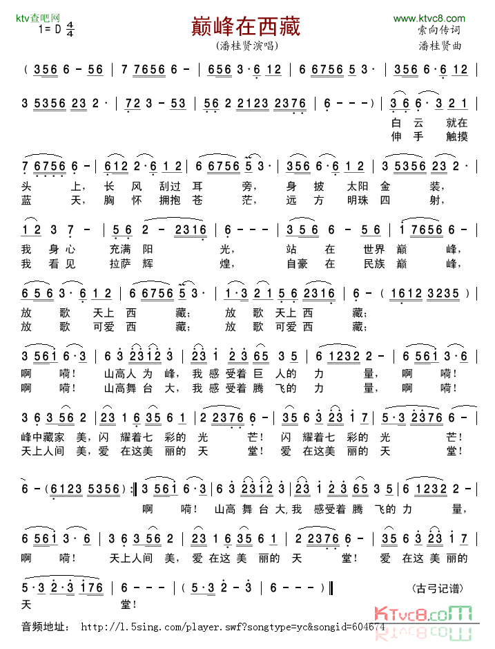 巅峰在西藏简谱-潘桂贤演唱-索向传/潘桂贤词曲1