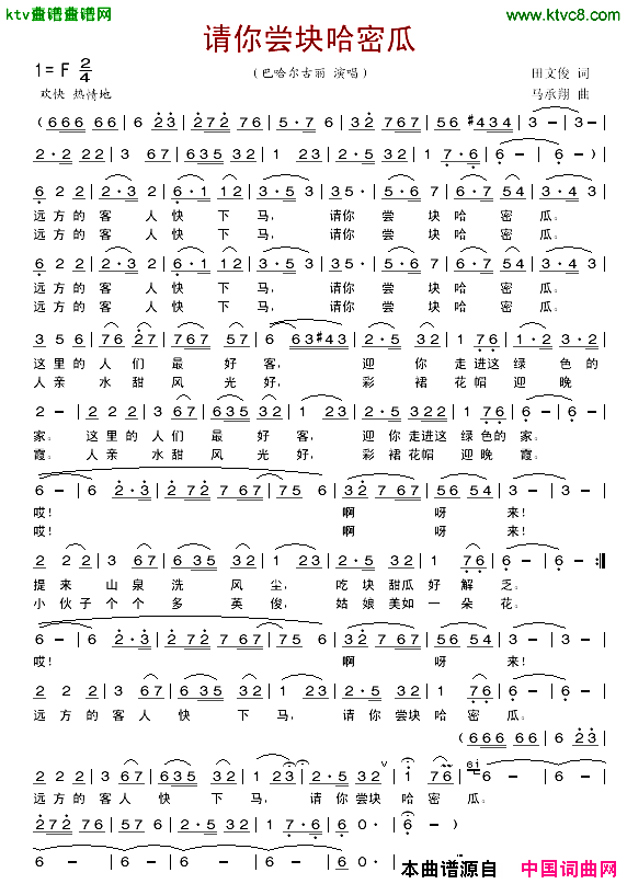 请你尝块哈密瓜简谱-巴哈尔古丽演唱1