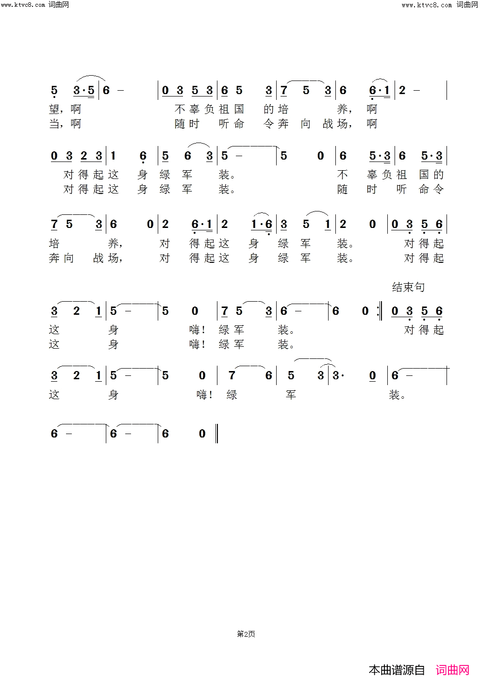 穿上绿军装(吕洪义版)简谱-吕洪义演唱-范景治曲谱1