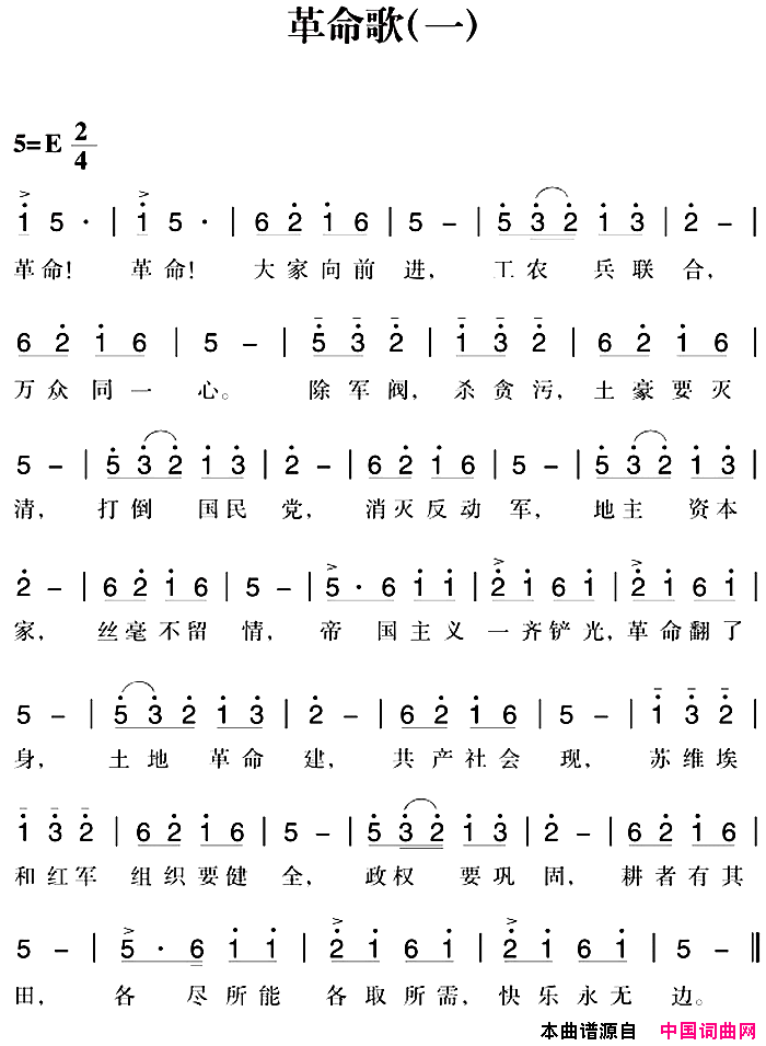 赣南闽西红色歌曲：革命歌一简谱1