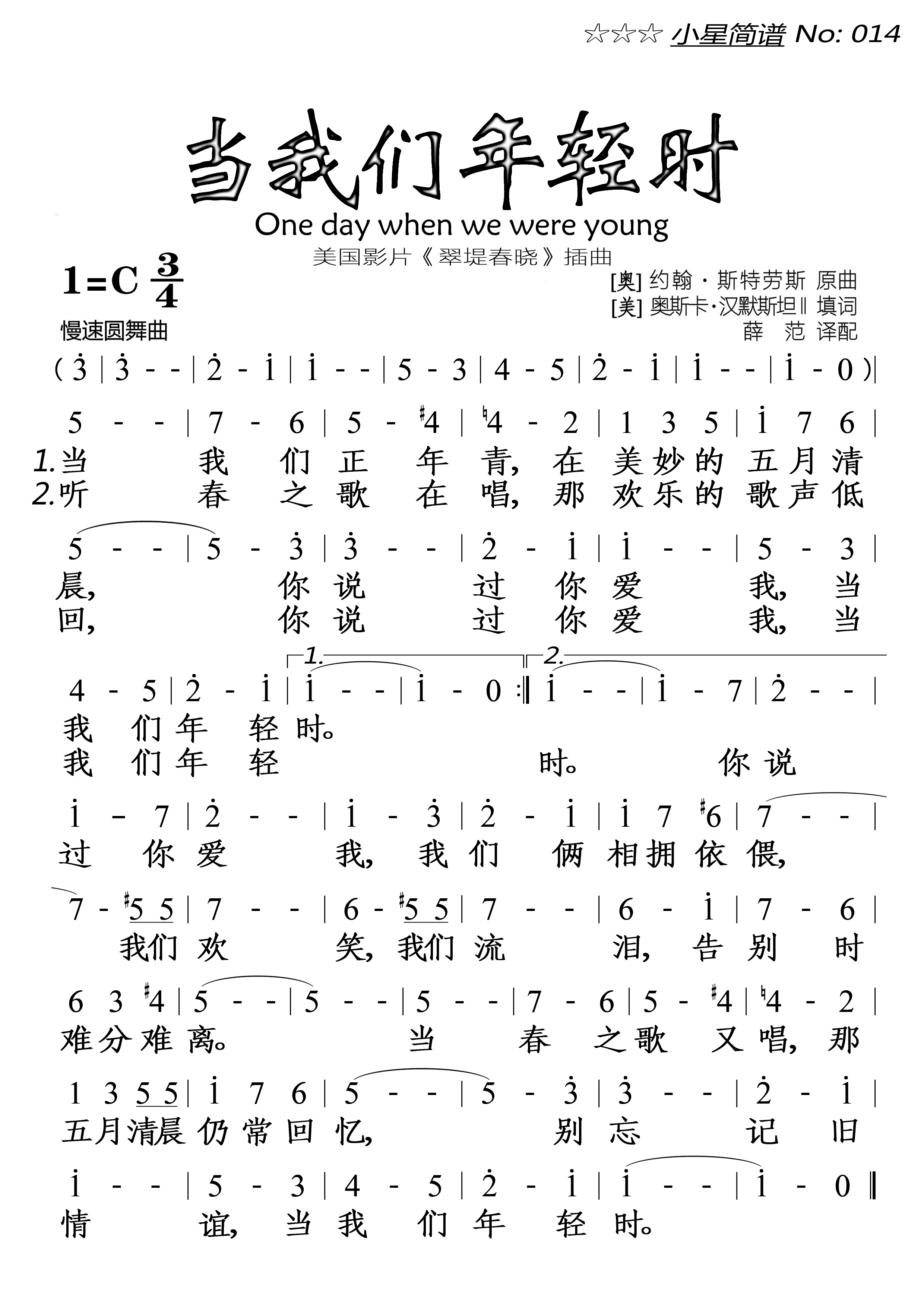 当我们年轻时(大字)简谱-演唱-落红制作曲谱1