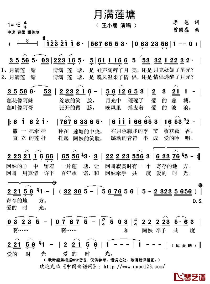 月满莲塘简谱(歌词)-王小鹿演唱-秋叶起舞记谱上传1