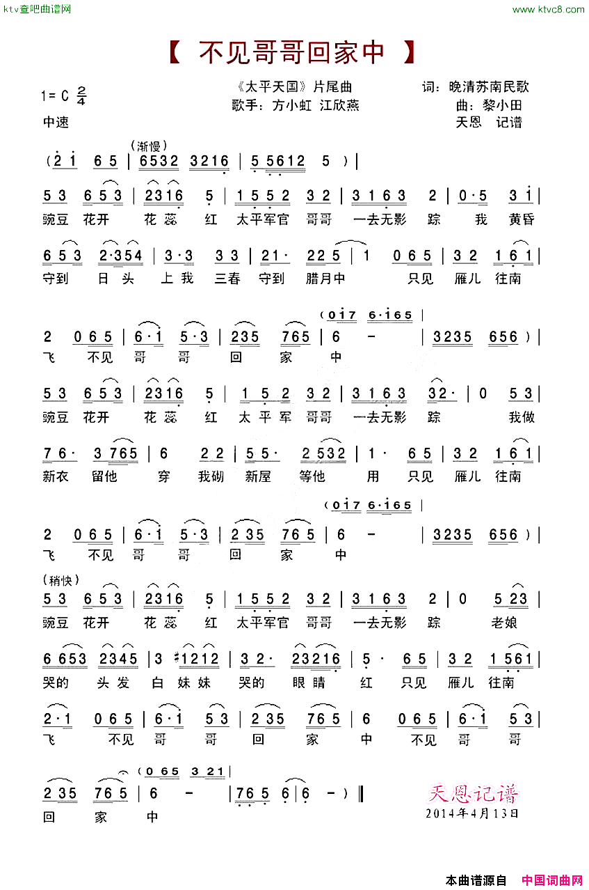 不见哥哥回家中太平天国片尾曲简谱1