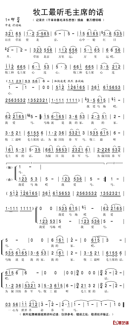 牧工最听毛主席的话简谱(歌词)-秦万檀演唱-秋叶起舞记谱1