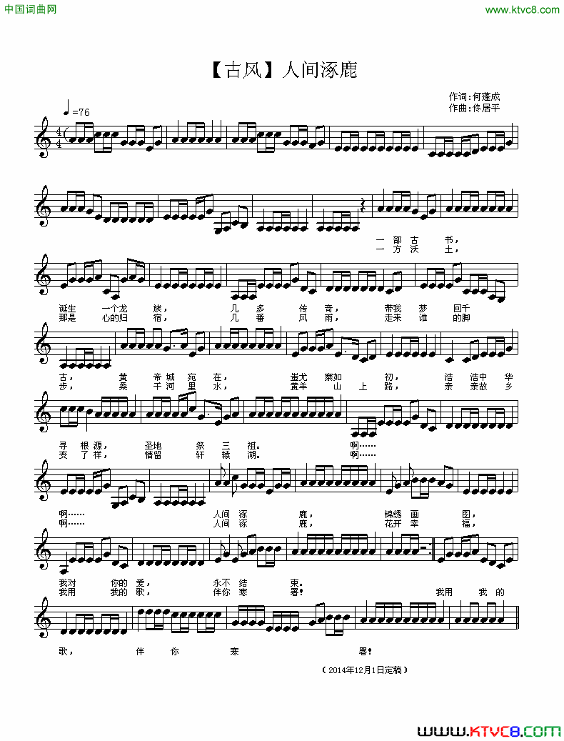 人间涿鹿古风歌曲、五线谱简谱1