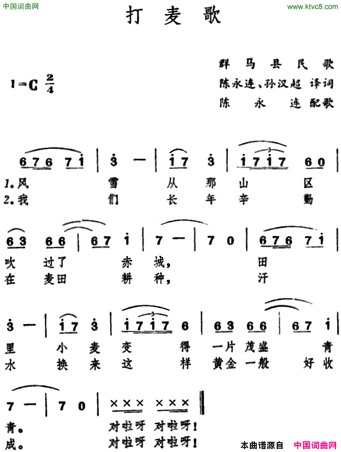 [日]打麦歌简谱1