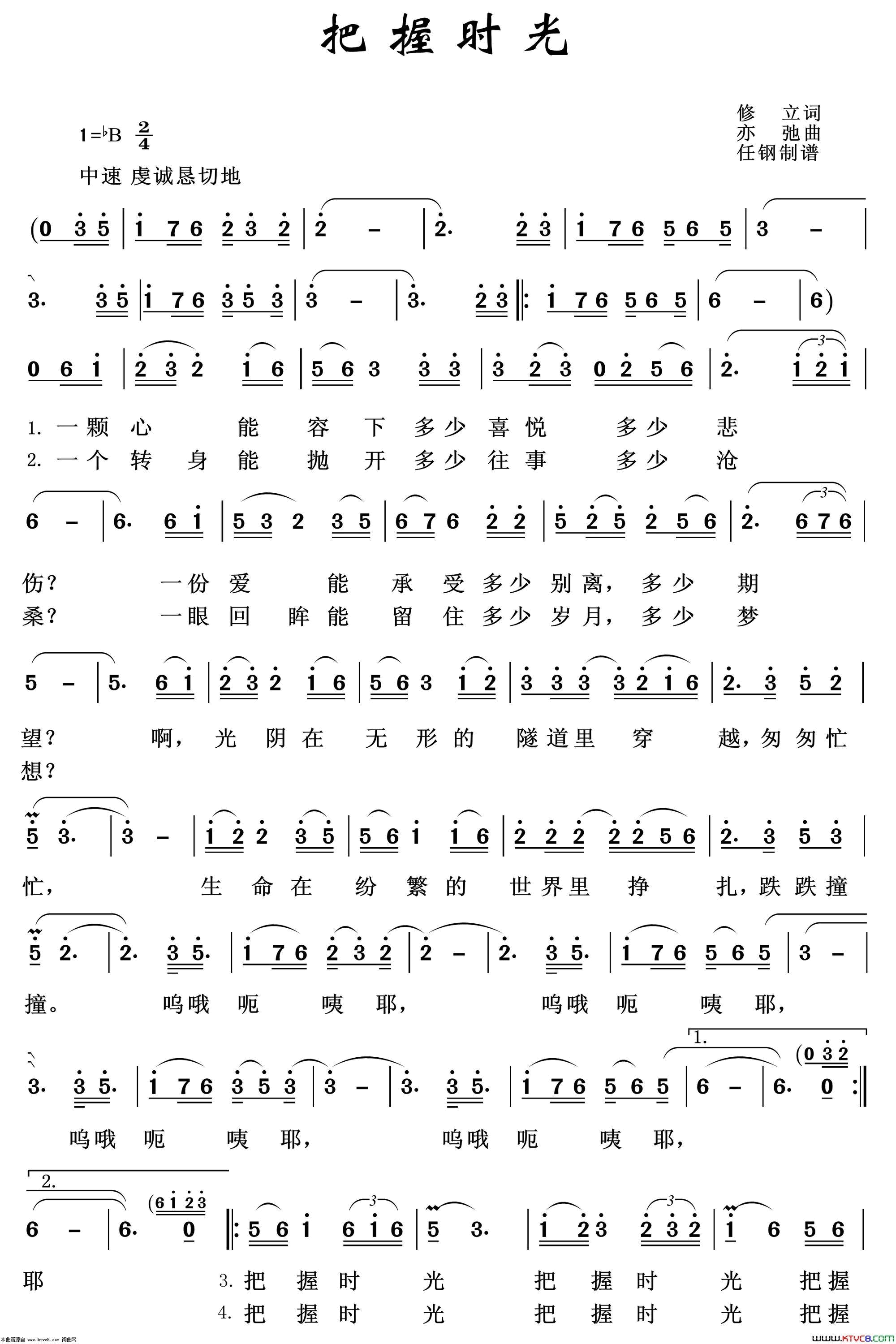 把握时光张亦弛作品选简谱1