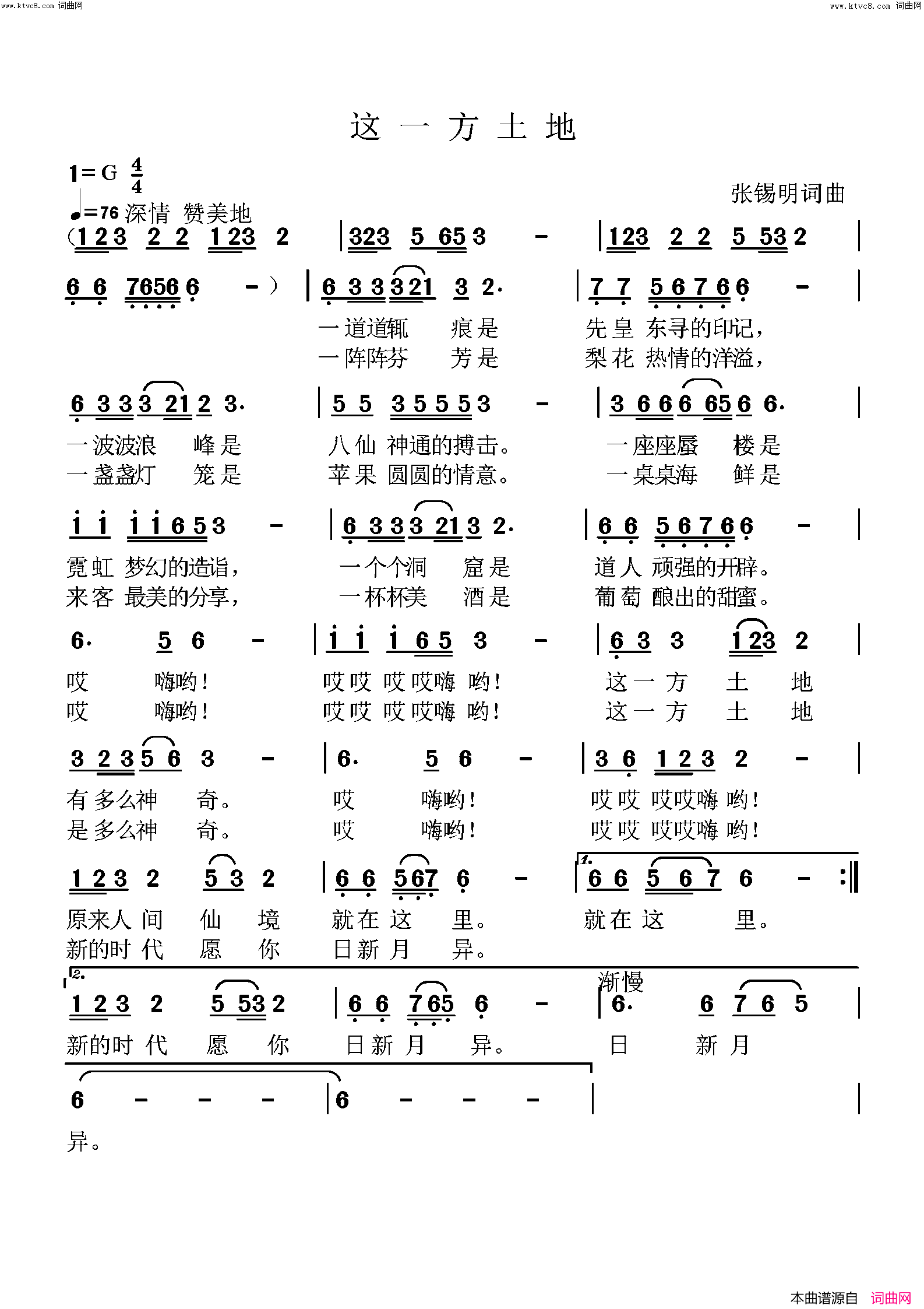 这一方土地简谱-张锡明曲谱1