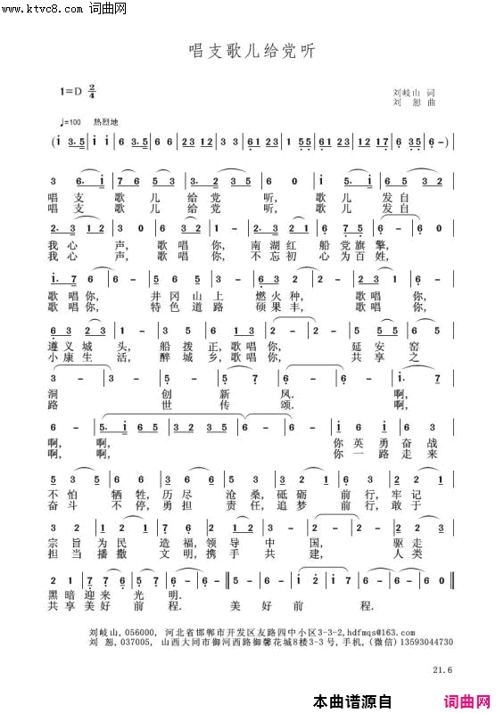 唱支歌儿给党听刘恕音频版简谱-刘恕演唱-刘岐山/刘恕词曲1