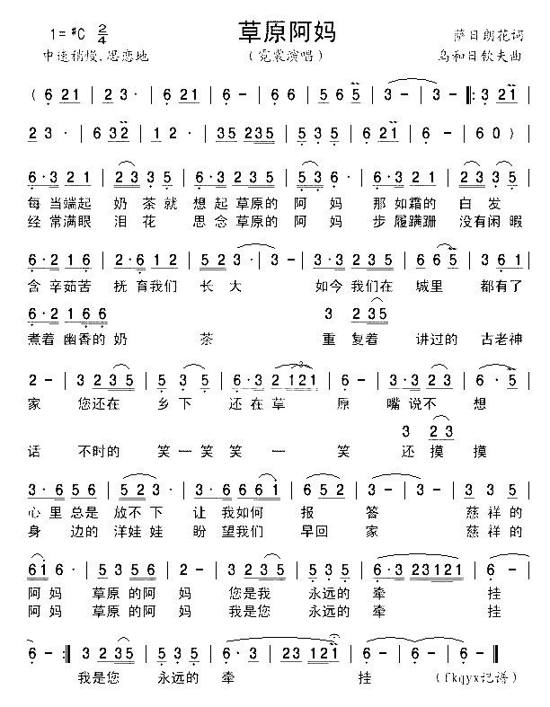 草原阿妈简谱-霓裳演唱1