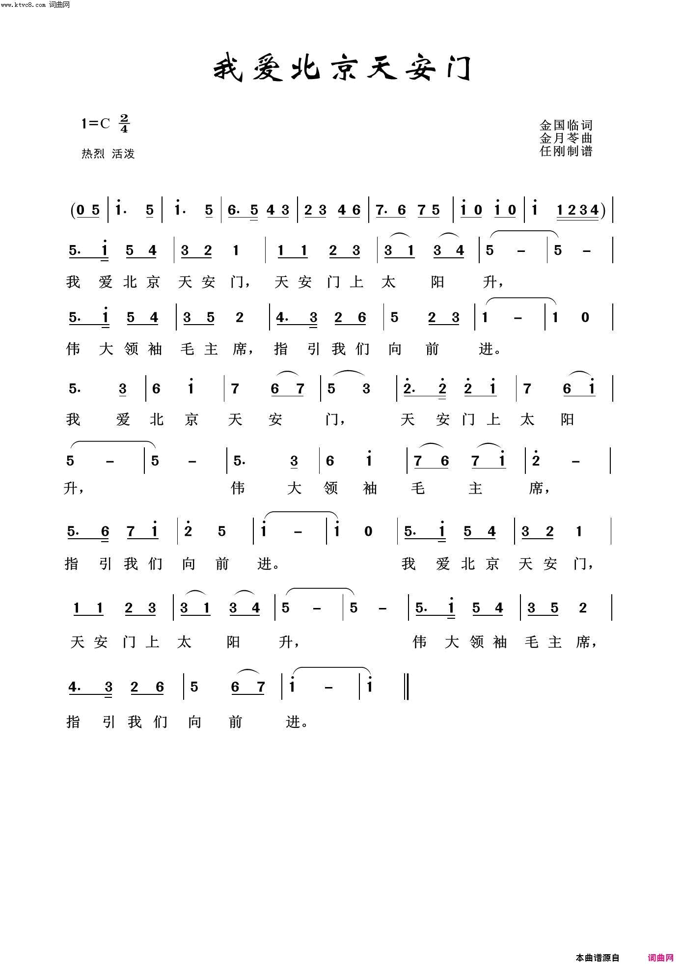 我爱北京天安门毛泽东颂100首简谱1