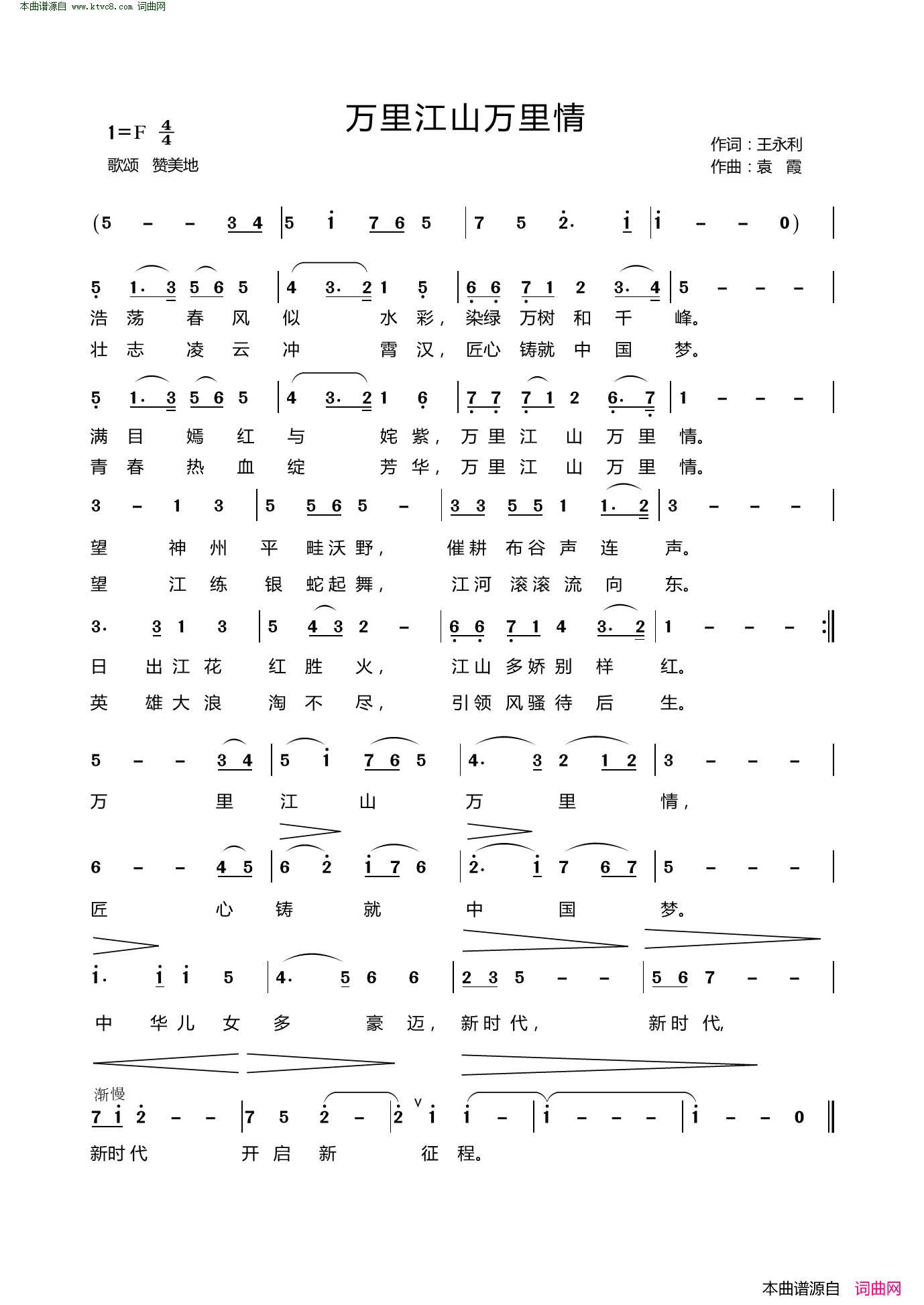 万里江山万里情简谱1