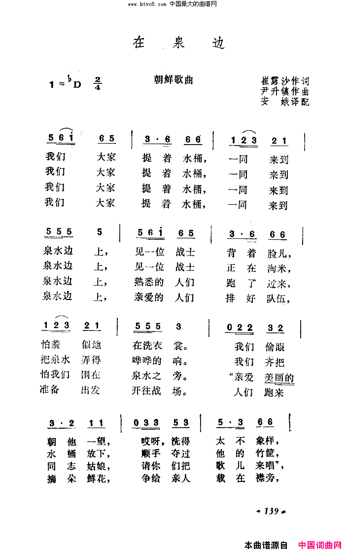 在泉边女声合唱简谱1