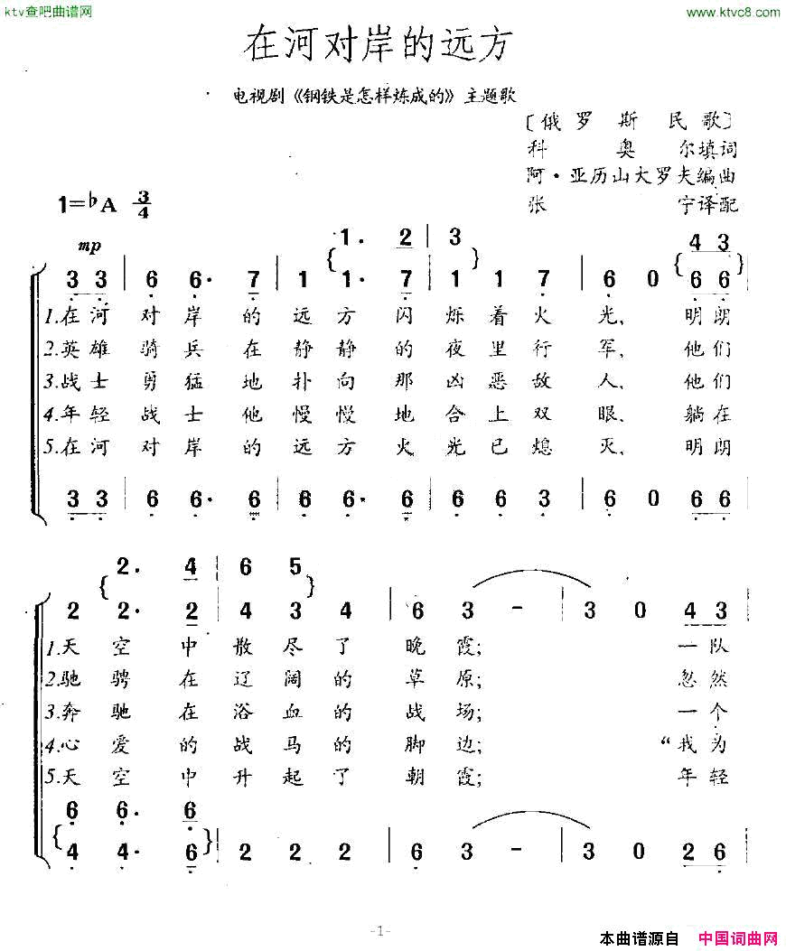 [俄罗斯]在河对岸的远方简谱1