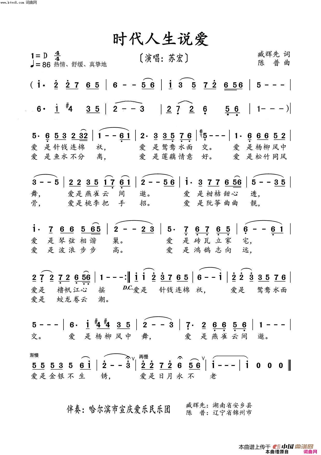 时代人生说爱臧辉先唱／段传宗录制〖101号〗简谱-臧辉先演唱-臧辉先/陈普词曲1