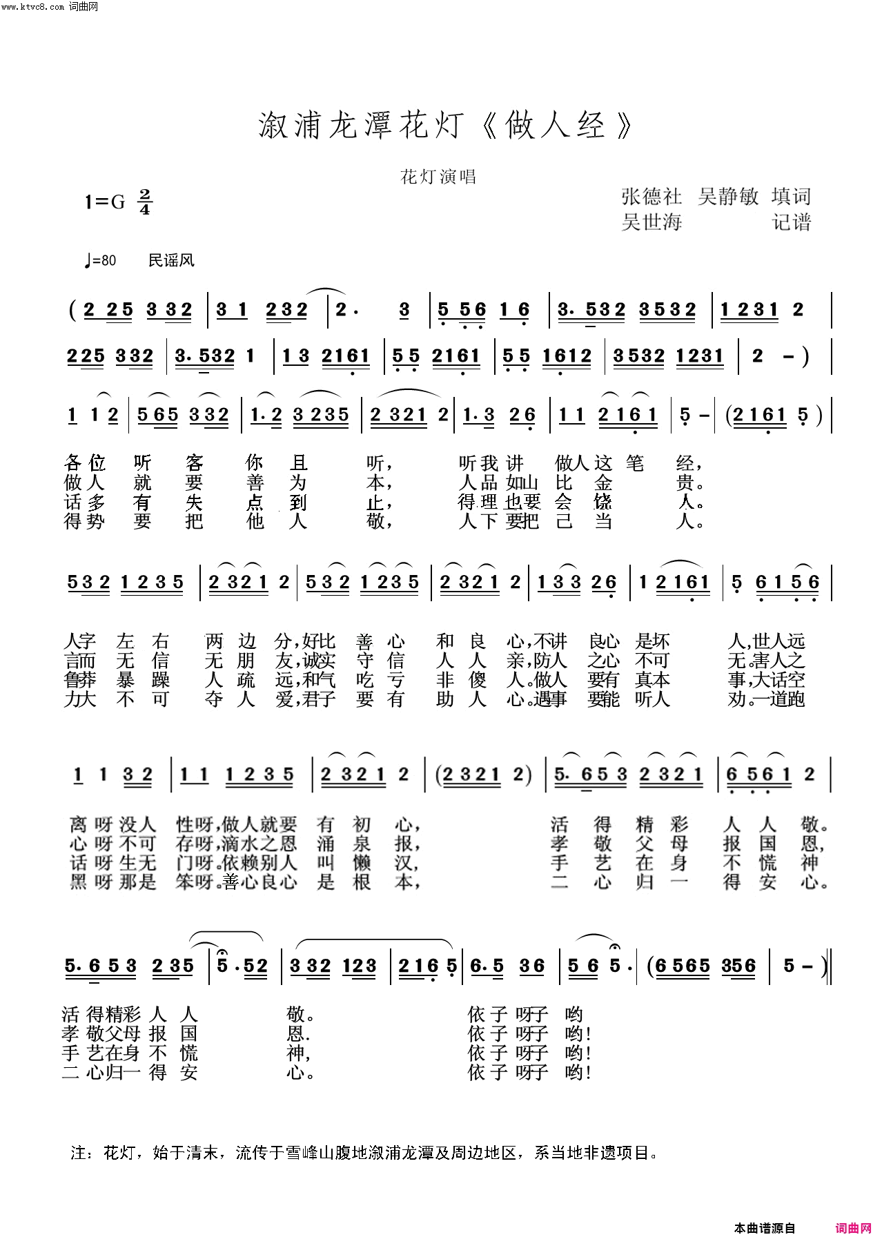 溆浦龙潭花灯《做人经》简谱1