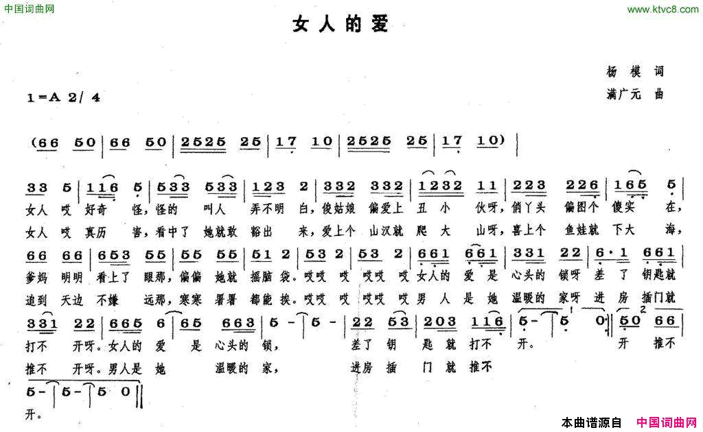 女人的爱简谱1