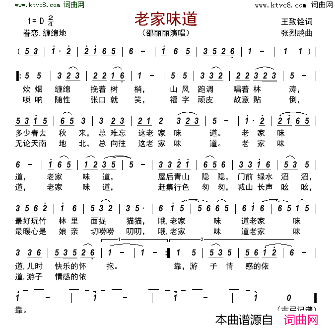 老家味道简谱-邵丽丽演唱-王致铨/张烈鹏词曲1