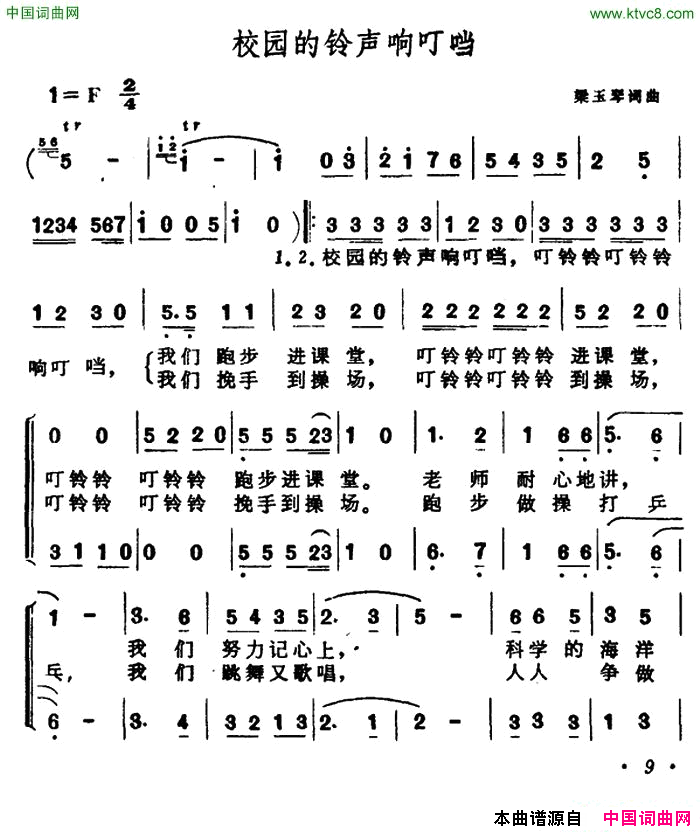 校园的铃声响叮当合唱简谱1