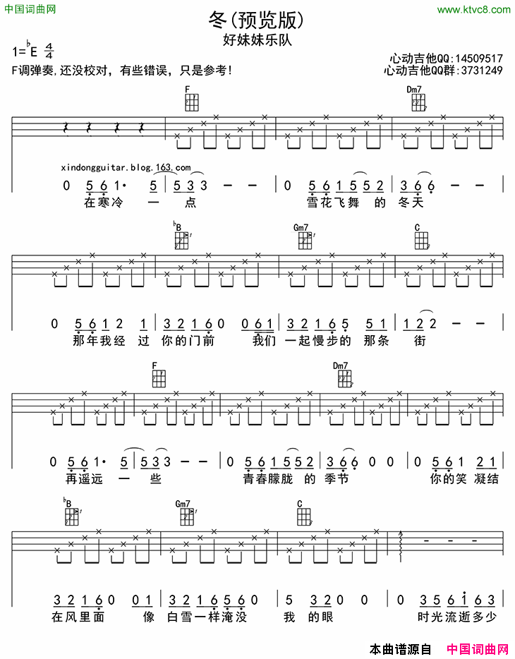 冬ukulele四线谱简谱1