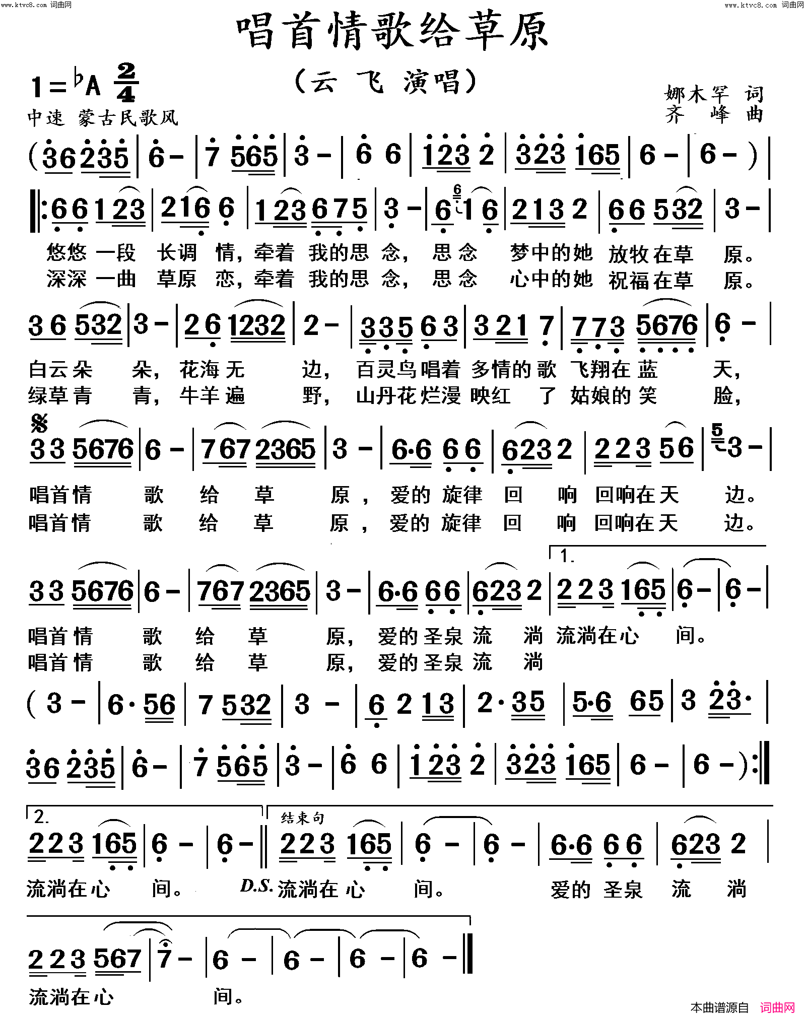 唱首情歌给草原(高清)简谱-云飞演唱-杨居文曲谱1