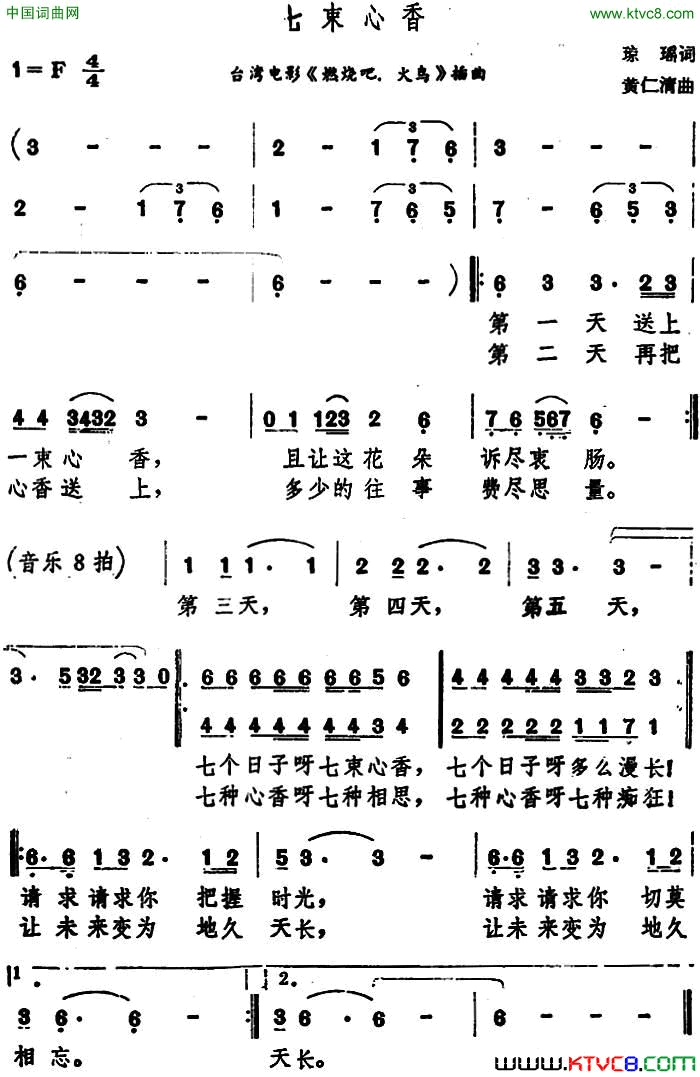 七束心香台湾电影《燃烧吧，火鸟》插曲简谱1