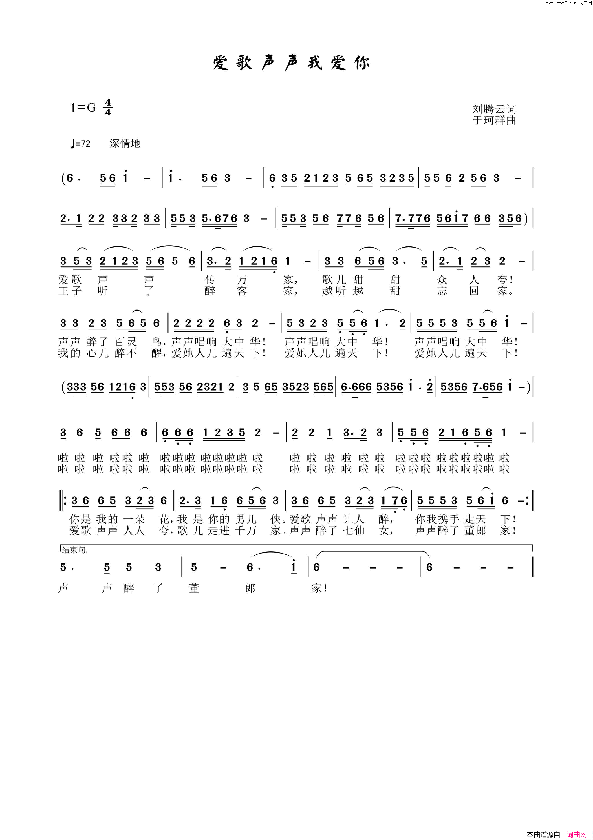 爱歌声声我爱你简谱1