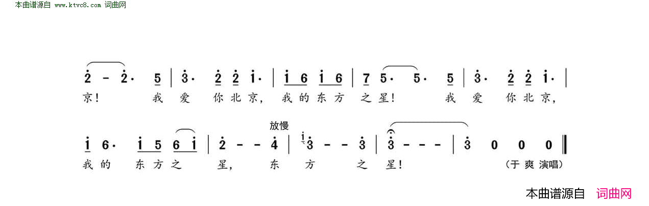 东方之星简谱-于爽演唱-王晓玲/张卓娅、王祖皆词曲1