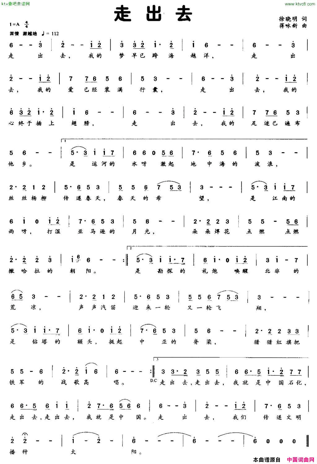 走出去简谱1