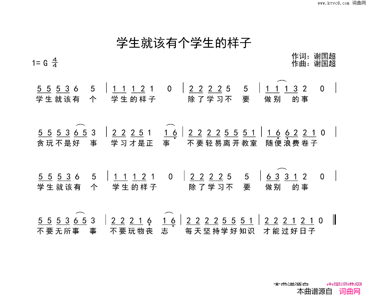 学生就该有个学生的样子简谱1