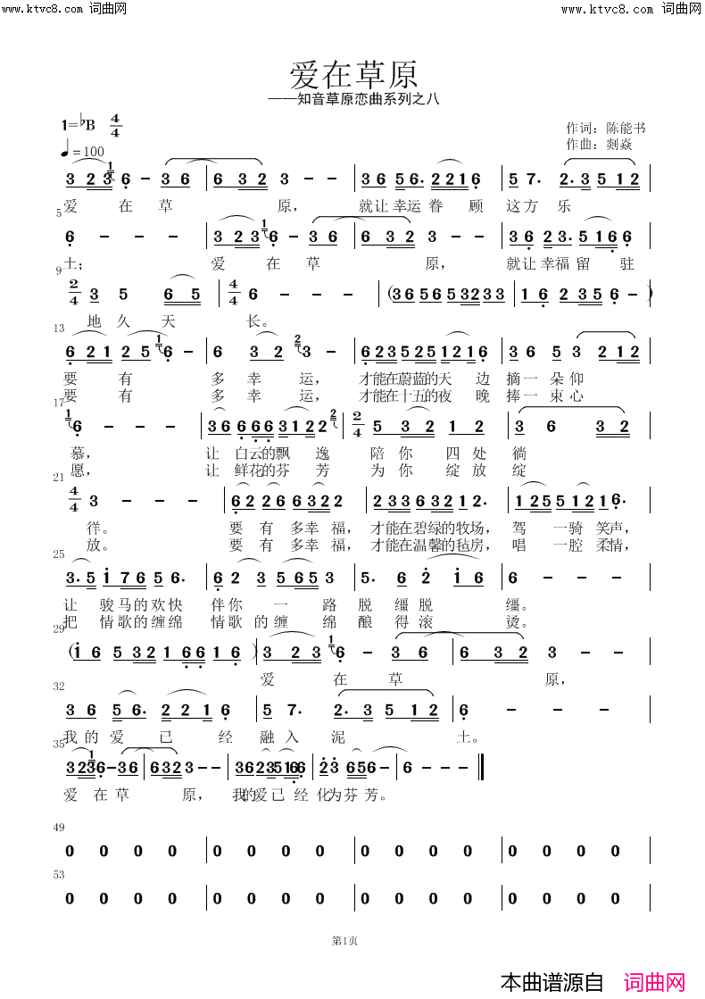 爱在草原简谱-陈能书曲谱1