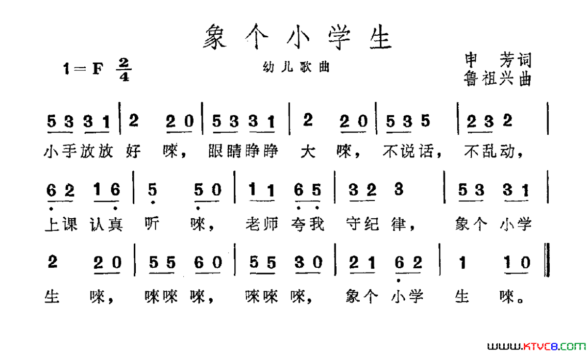 象个小学生简谱1