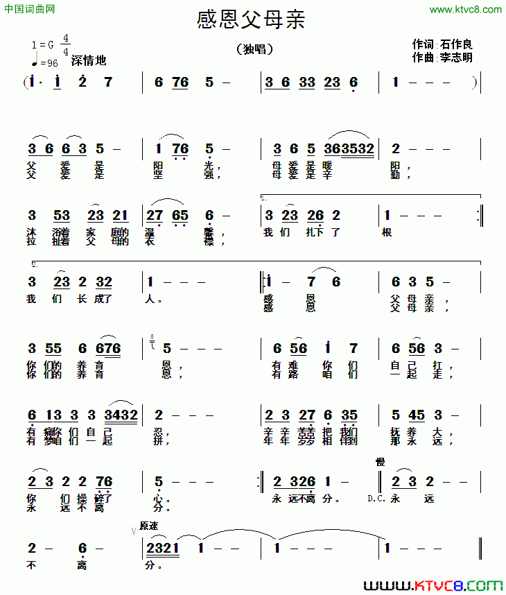 感恩父母亲简谱1