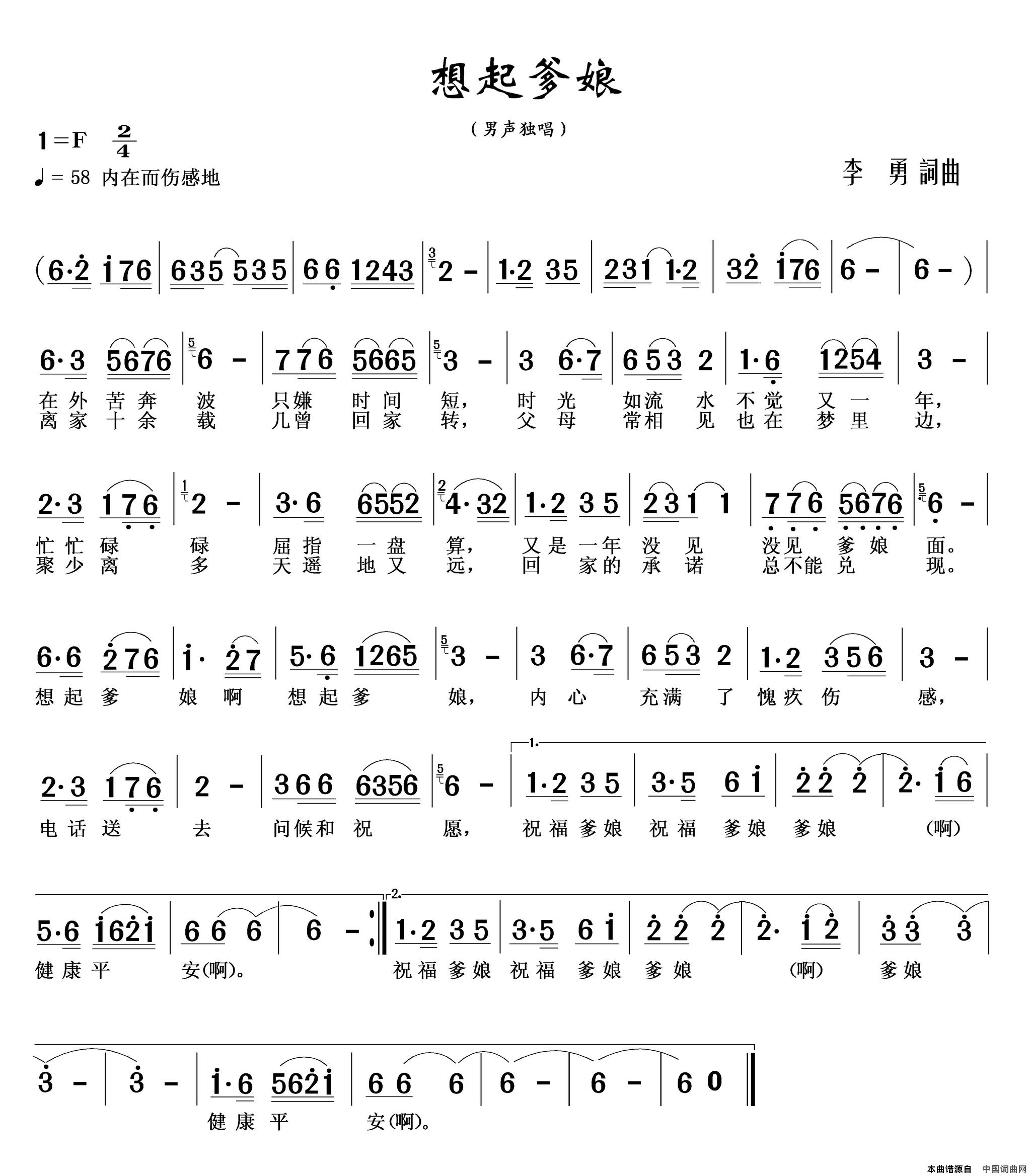 想起爹娘简谱-叶俊华演唱-李勇/李勇词曲1