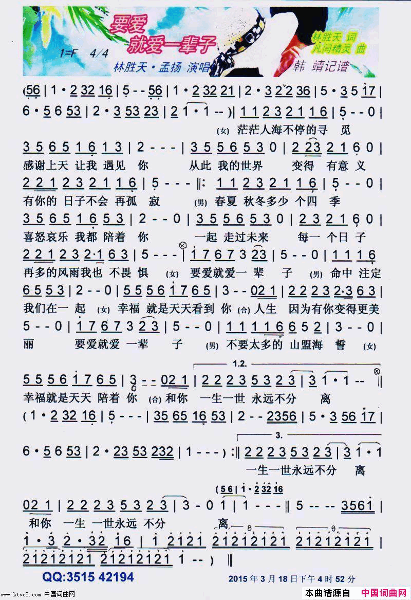 要爱就爱一辈子简谱-林胜天演唱-林胜天/凡间精灵词曲1