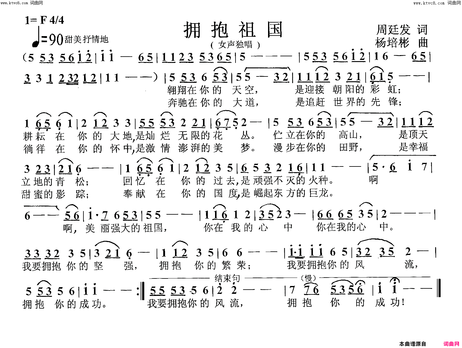 拥抱祖国女声独唱简谱1