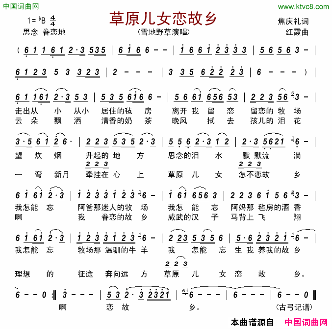 草原儿女恋故乡简谱-雪地野草演唱-焦庆红/红霞词曲1